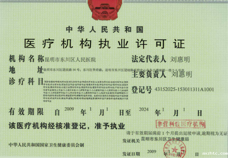 伟德BETVLCTOR网址医疗机构执业许可证